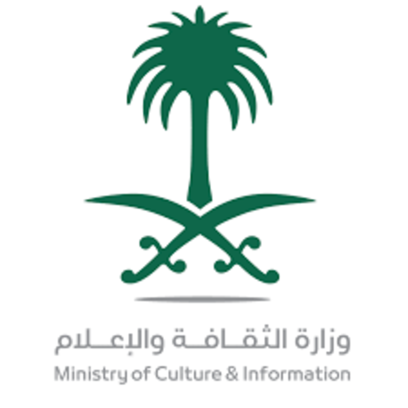 وزارة الثقافة والإعلام